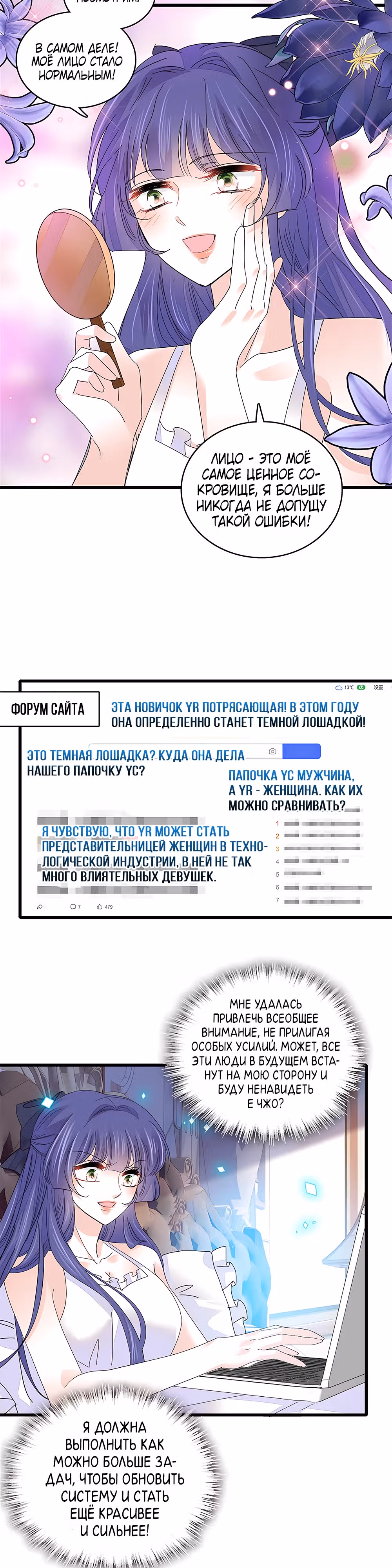 Эта всемогущая фальшивка будет отжигать! — Том 1 · Глава 85, страница 18