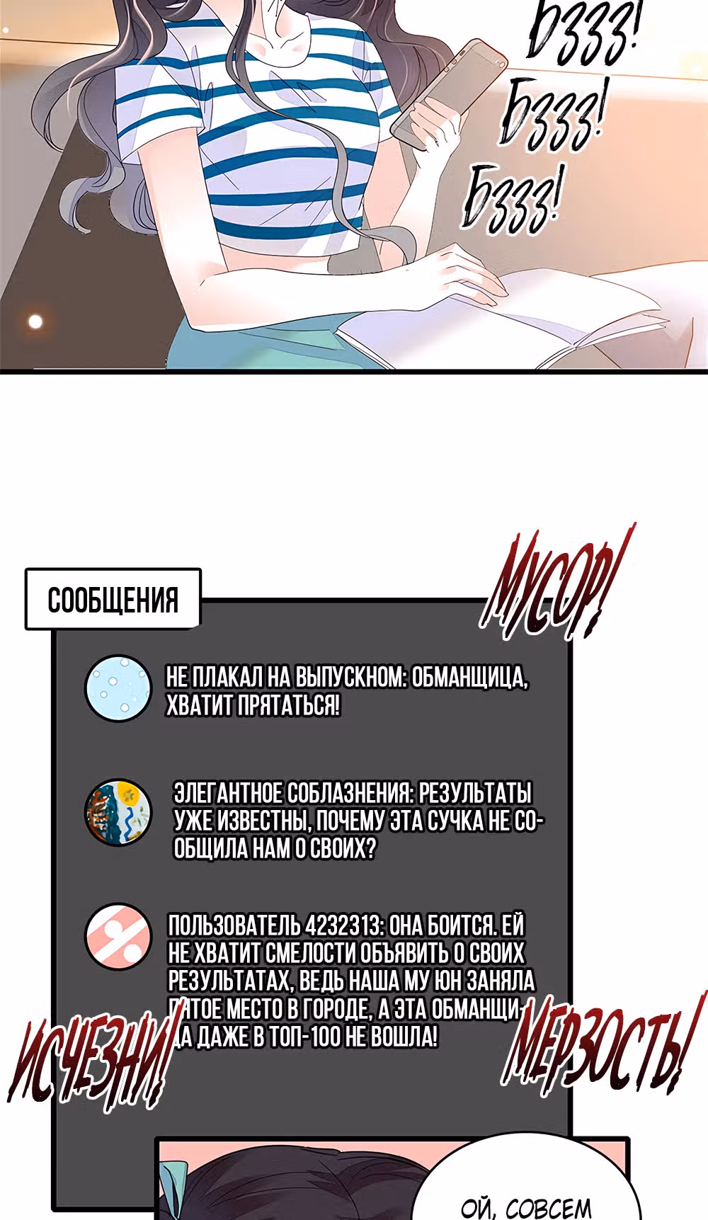 Эта всемогущая фальшивка будет отжигать! — Том 1 · Глава 85, страница 4