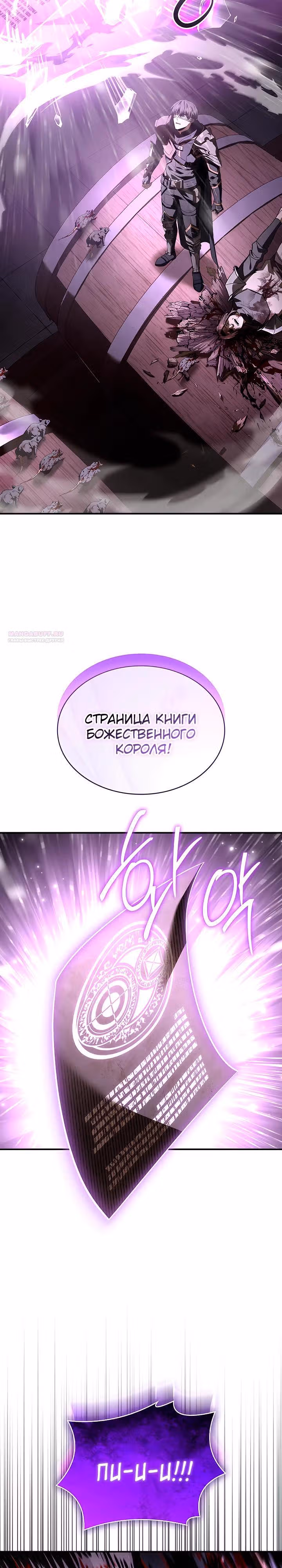 Ночь бездушных отступников — Том 1 · Глава 46, страница 18
