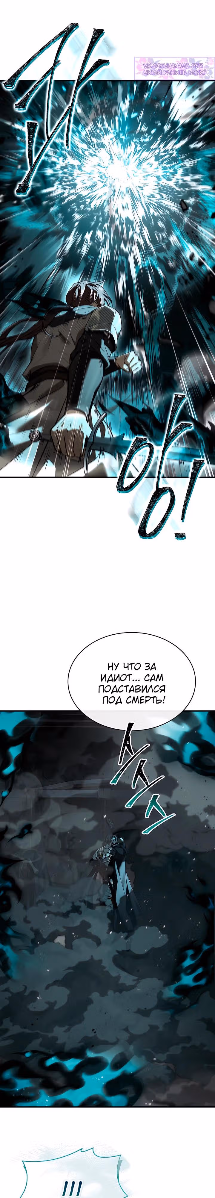 Ночь бездушных отступников — Том 1 · Глава 46, страница 3