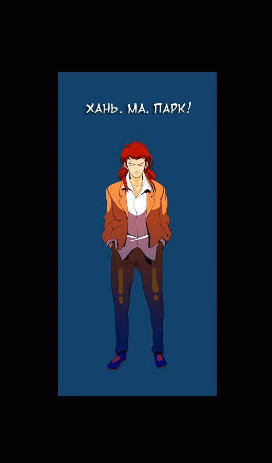 Сильнейший мужчина — Том 1 · Глава 13, страница 16