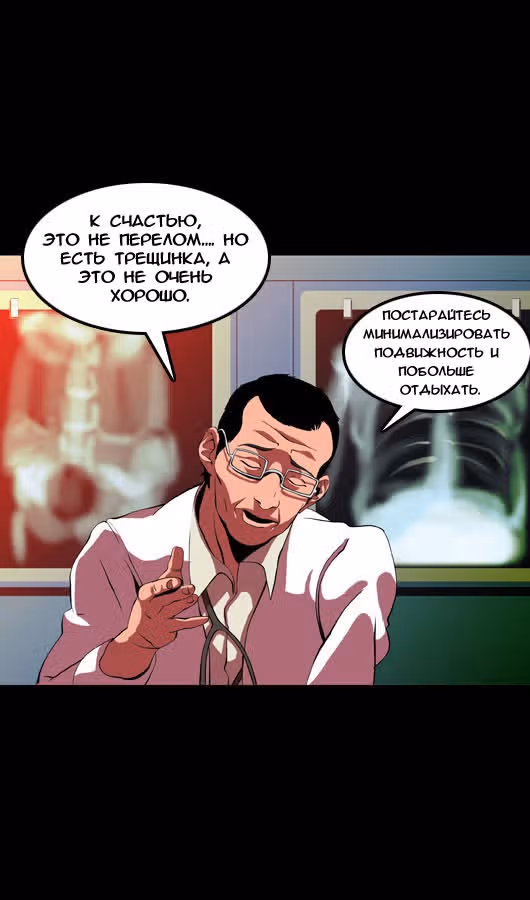 Сильнейший мужчина — Том 1 · Глава 13, страница 30