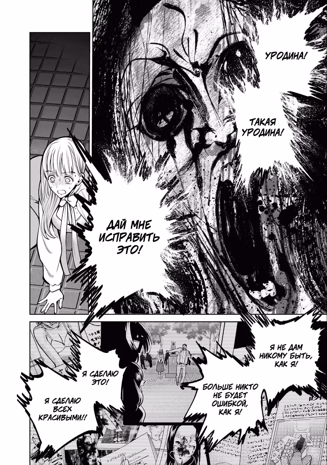 Жуткий кампус колледжа при университете — Том 5 · Глава 40, страница 9
