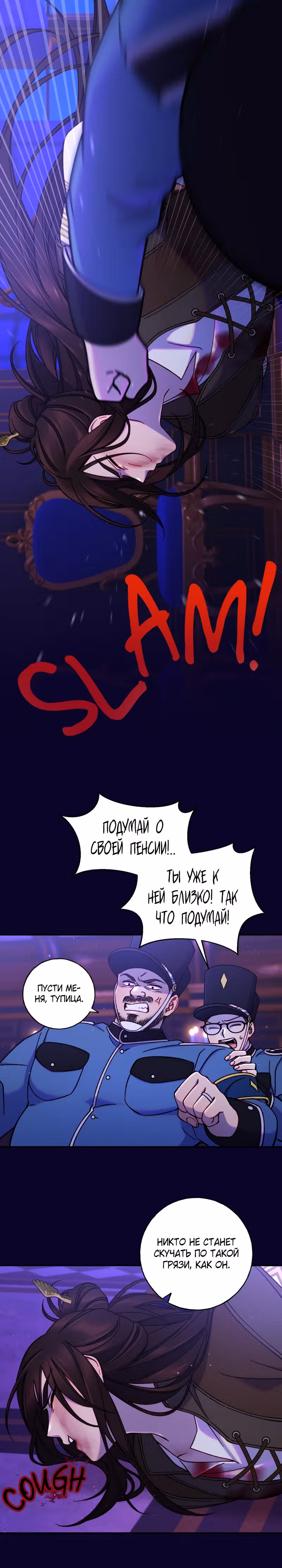 Возмездие крылатых — Том 1 · Глава 2, страница 5
