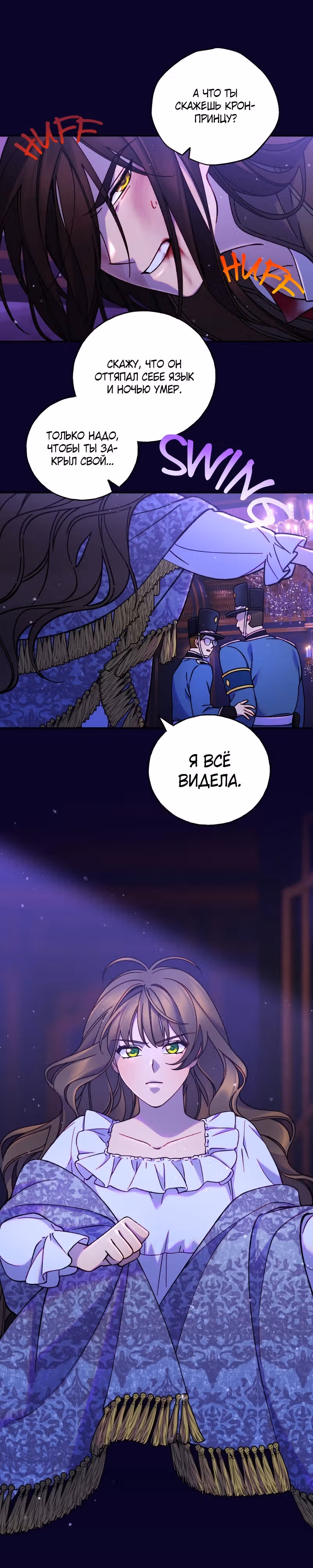 Возмездие крылатых — Том 1 · Глава 2, страница 6