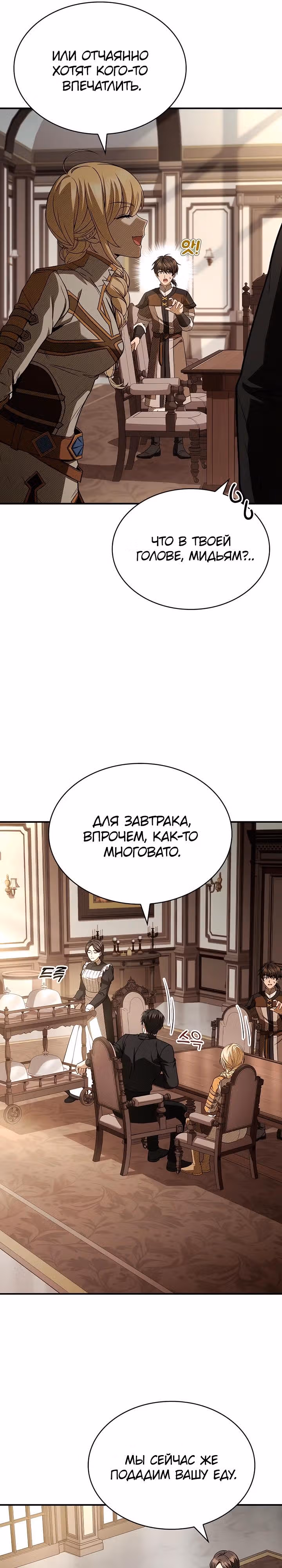 Ночь бездушных отступников — Том 1 · Глава 47, страница 13