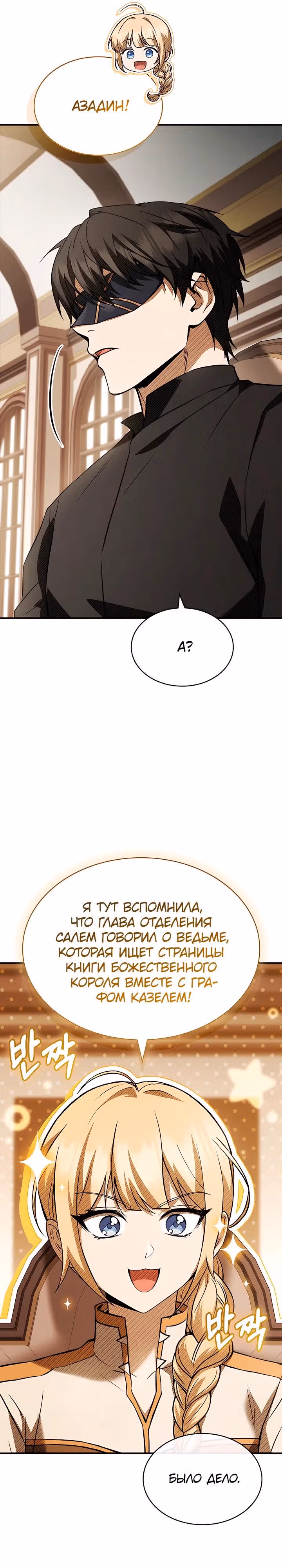 Ночь бездушных отступников — Том 1 · Глава 47, страница 17