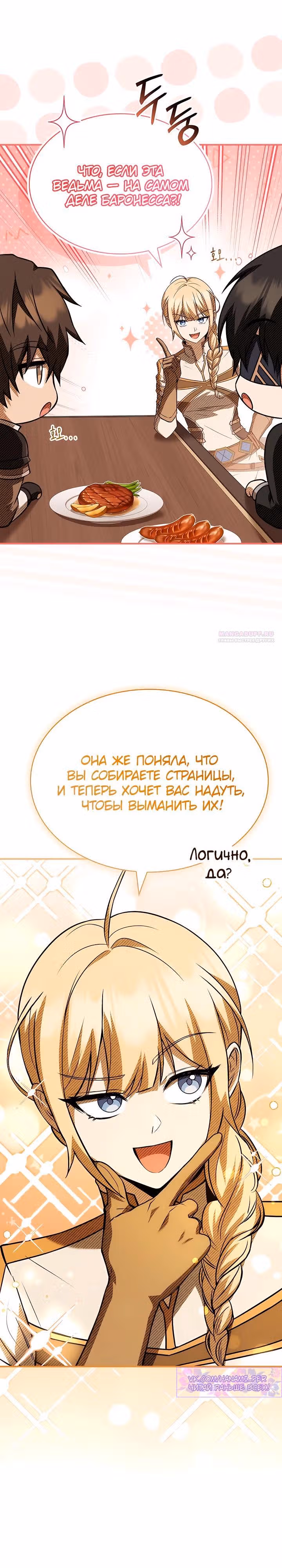 Ночь бездушных отступников — Том 1 · Глава 47, страница 18