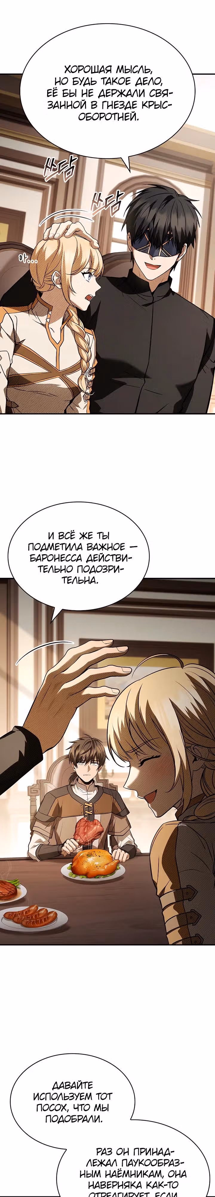 Ночь бездушных отступников — Том 1 · Глава 47, страница 19