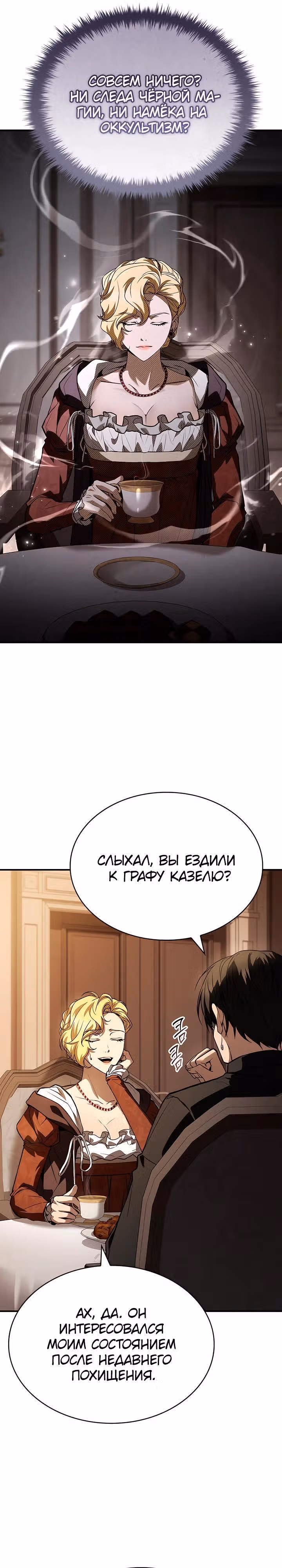 Ночь бездушных отступников — Том 1 · Глава 47, страница 25