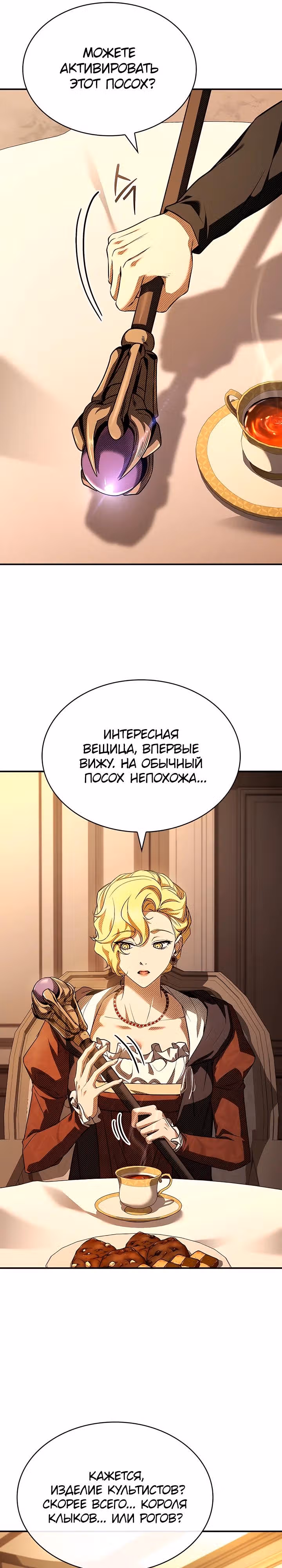 Ночь бездушных отступников — Том 1 · Глава 47, страница 29