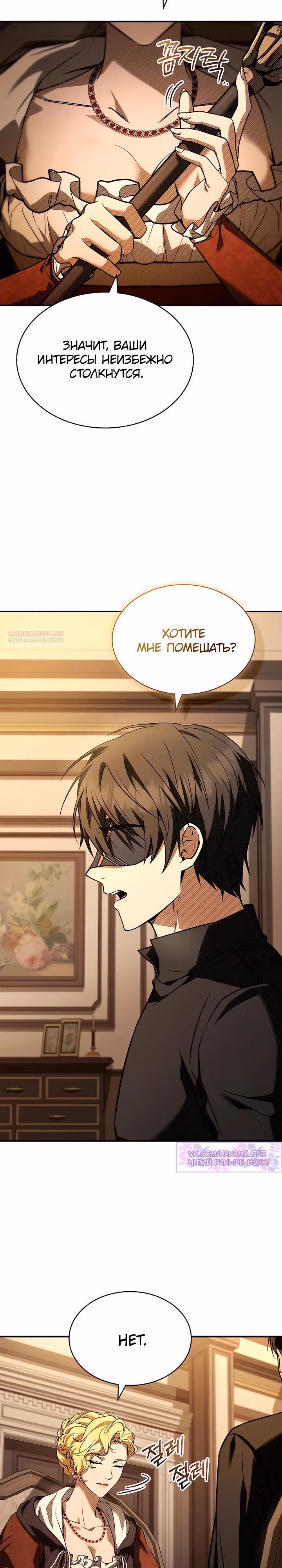 Ночь бездушных отступников — Том 1 · Глава 47, страница 34