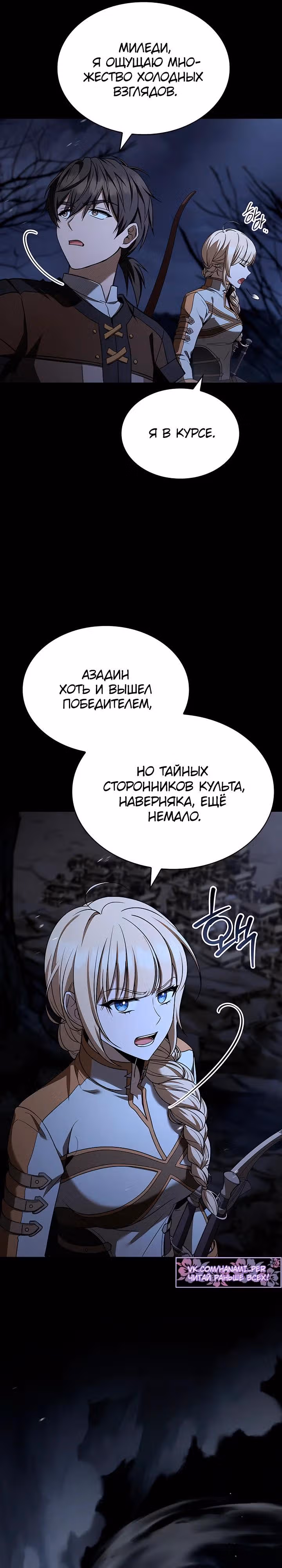 Ночь бездушных отступников — Том 1 · Глава 47, страница 5