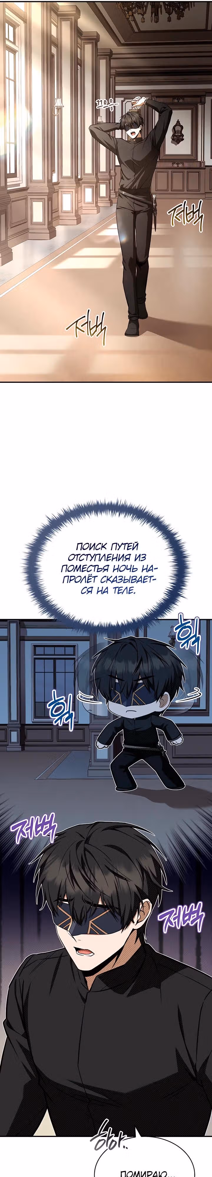 Ночь бездушных отступников — Том 1 · Глава 47, страница 9