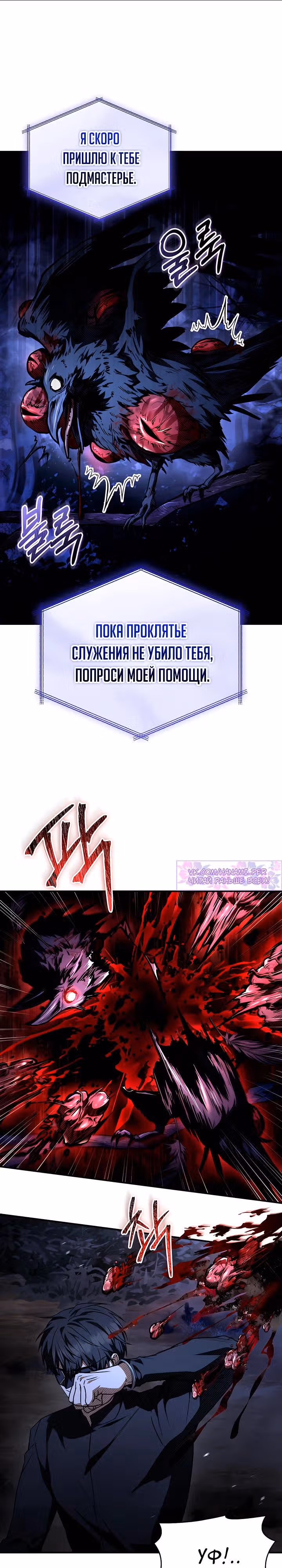 Ночь бездушных отступников — Том 1 · Глава 48, страница 13