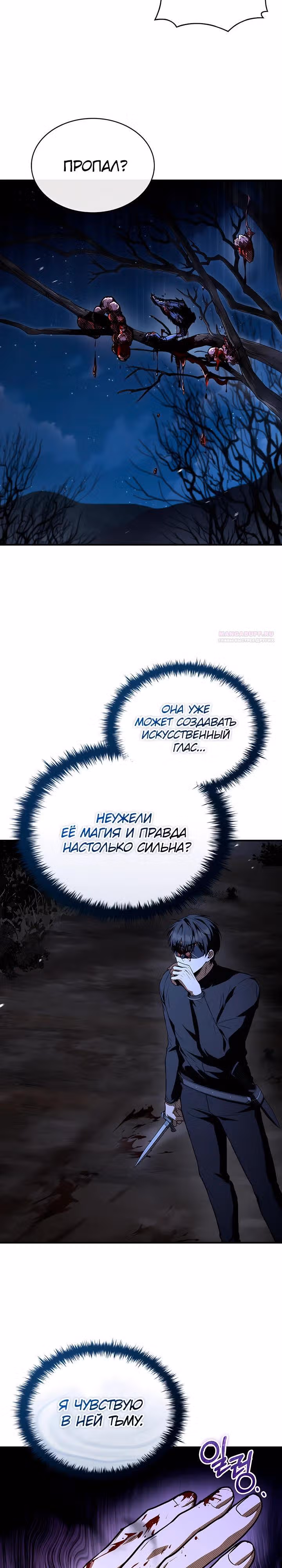 Ночь бездушных отступников — Том 1 · Глава 48, страница 14