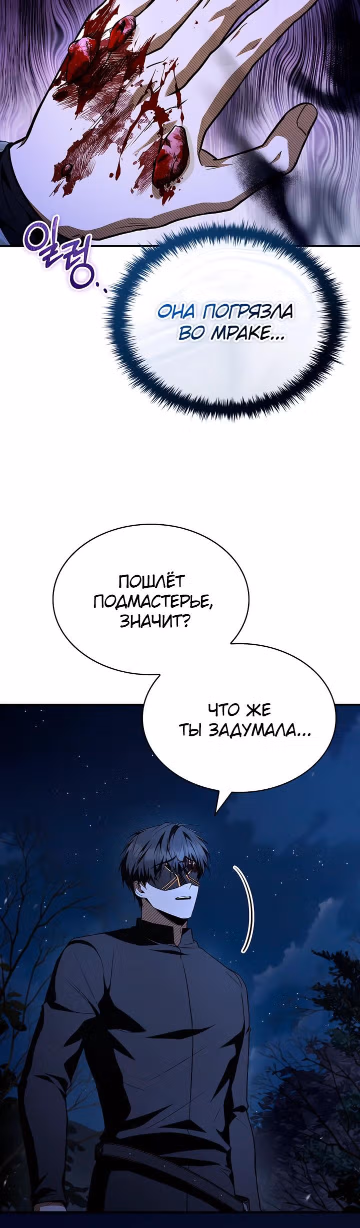Ночь бездушных отступников — Том 1 · Глава 48, страница 15