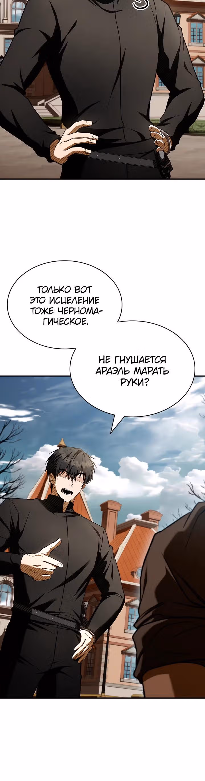 Ночь бездушных отступников — Том 1 · Глава 48, страница 27