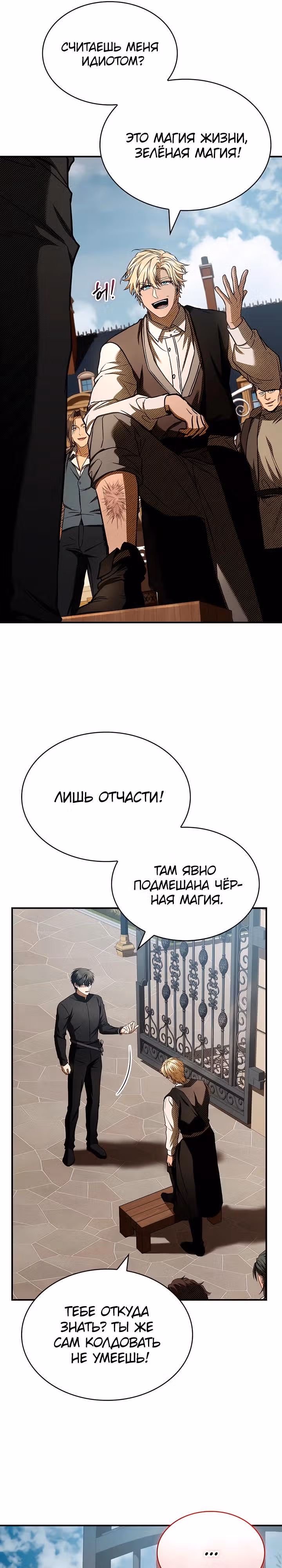 Ночь бездушных отступников — Том 1 · Глава 48, страница 28