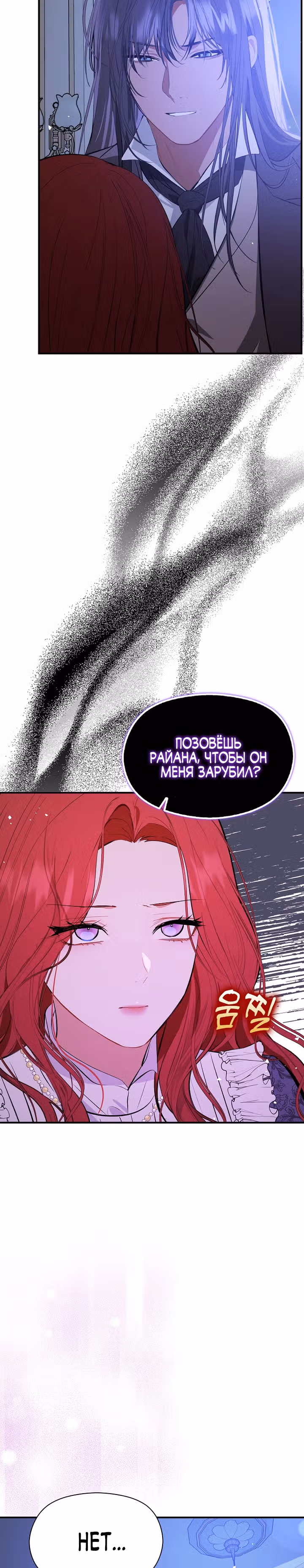 Я не хотела дразнить этого мужчину — Том 1 · Глава 67, страница 30