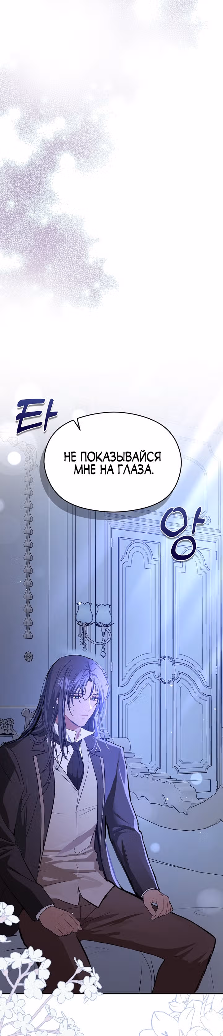 Я не хотела дразнить этого мужчину — Том 1 · Глава 67, страница 36