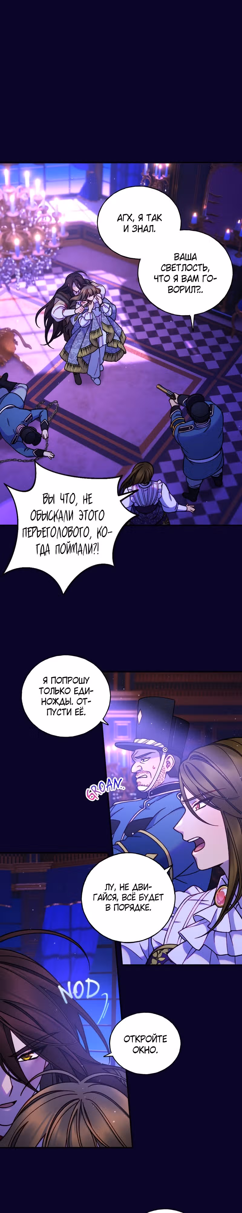 Возмездие крылатых — Том 1 · Глава 3, страница 1