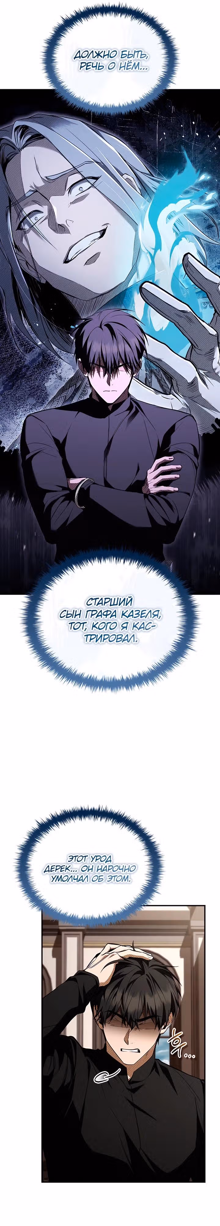 Ночь бездушных отступников — Том 1 · Глава 49, страница 20