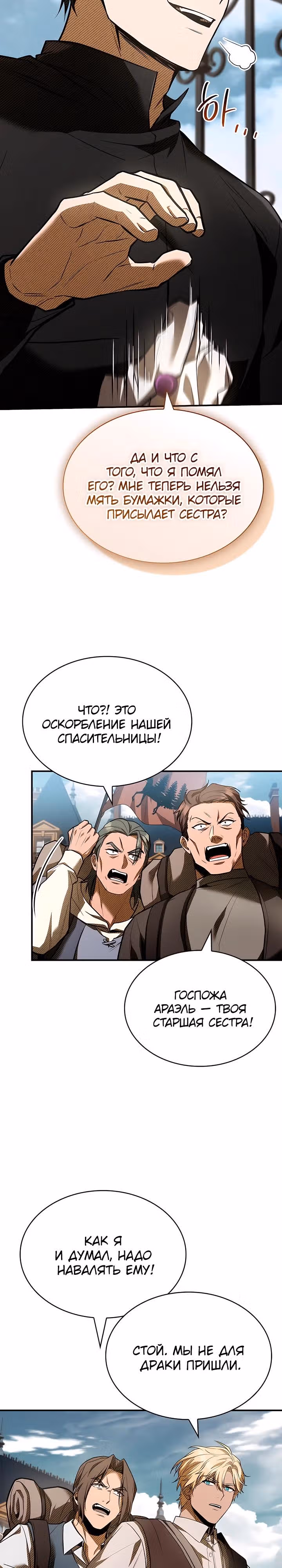 Ночь бездушных отступников — Том 1 · Глава 49, страница 3