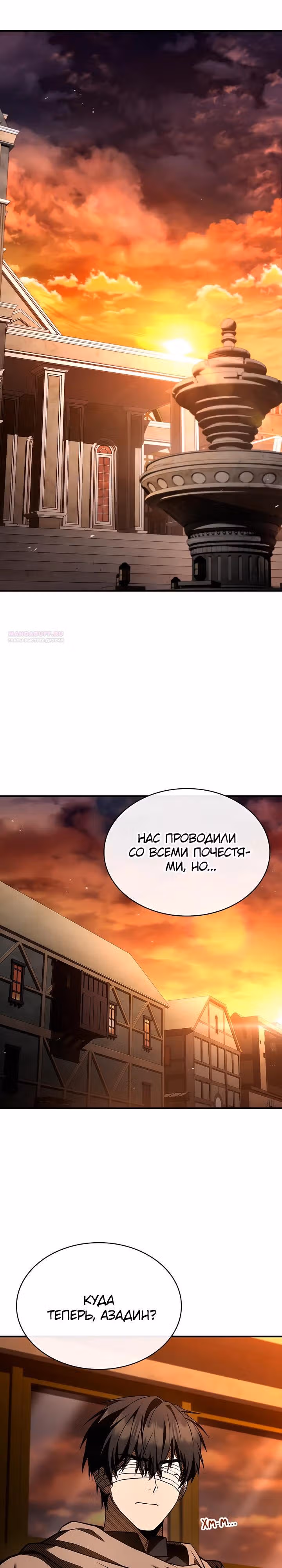 Ночь бездушных отступников — Том 1 · Глава 49, страница 26