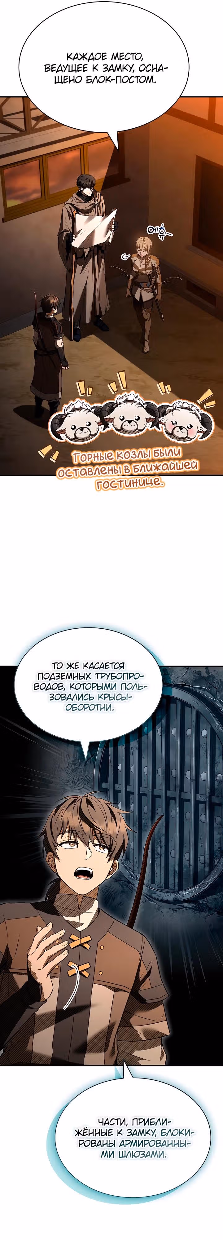 Ночь бездушных отступников — Том 1 · Глава 49, страница 28