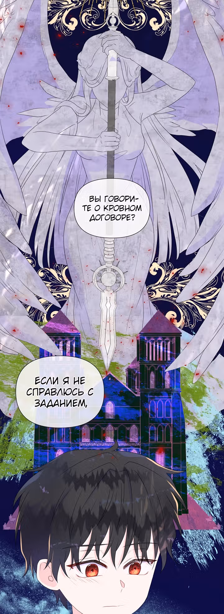 Не доверяйте главной героине — Том 1 · Глава 9, страница 17