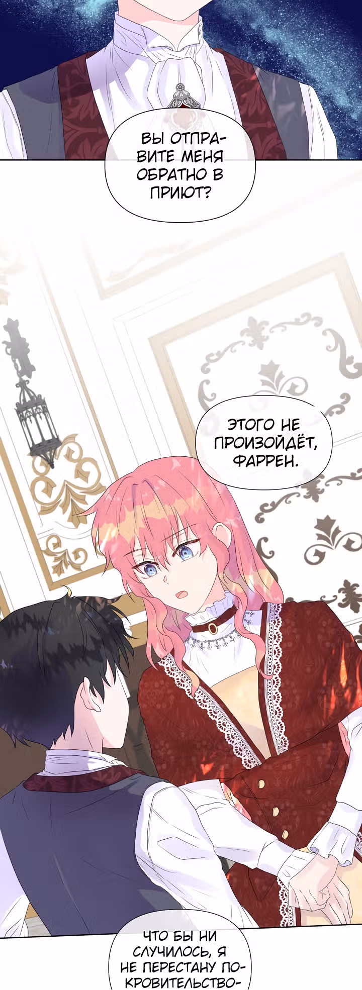 Не доверяйте главной героине — Том 1 · Глава 9, страница 18