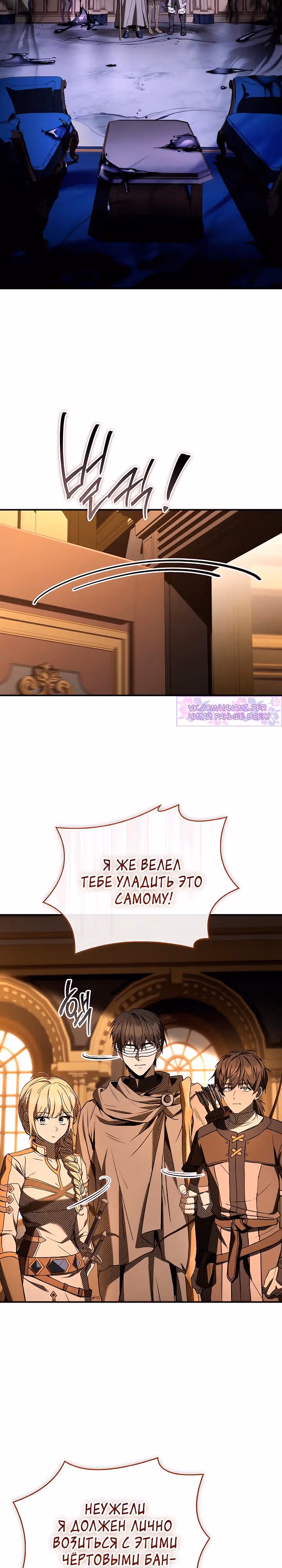 Ночь бездушных отступников — Том 1 · Глава 50, страница 21