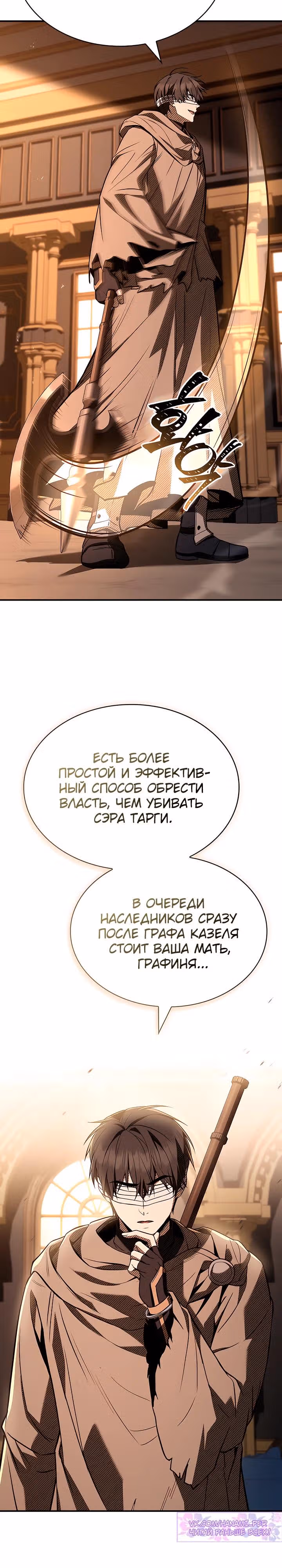 Ночь бездушных отступников — Том 1 · Глава 50, страница 33