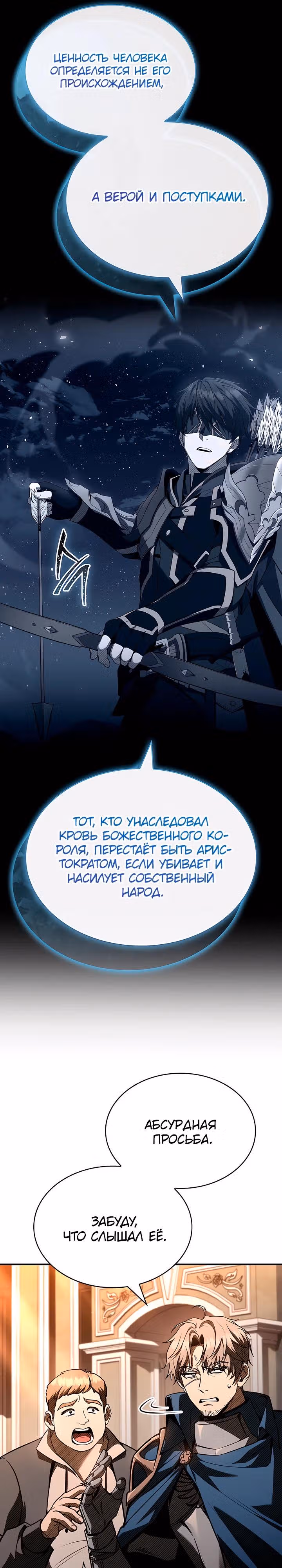 Ночь бездушных отступников — Том 1 · Глава 50, страница 9