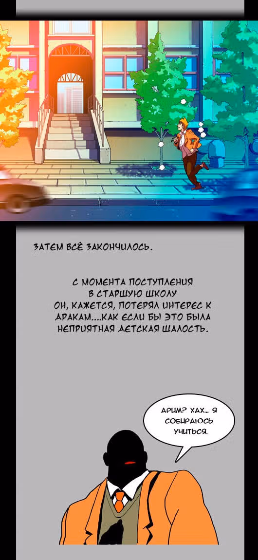 Сильнейший мужчина — Том 1 · Глава 14, страница 11