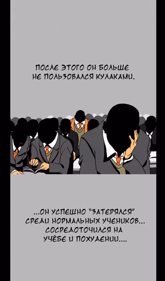 Сильнейший мужчина — Том 1 · Глава 14, страница 12