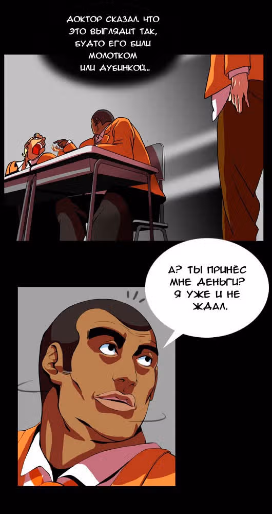Сильнейший мужчина — Том 1 · Глава 14, страница 15