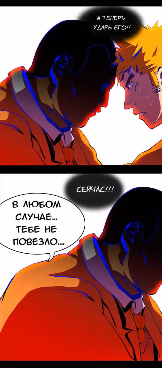 Сильнейший мужчина — Том 1 · Глава 14, страница 30