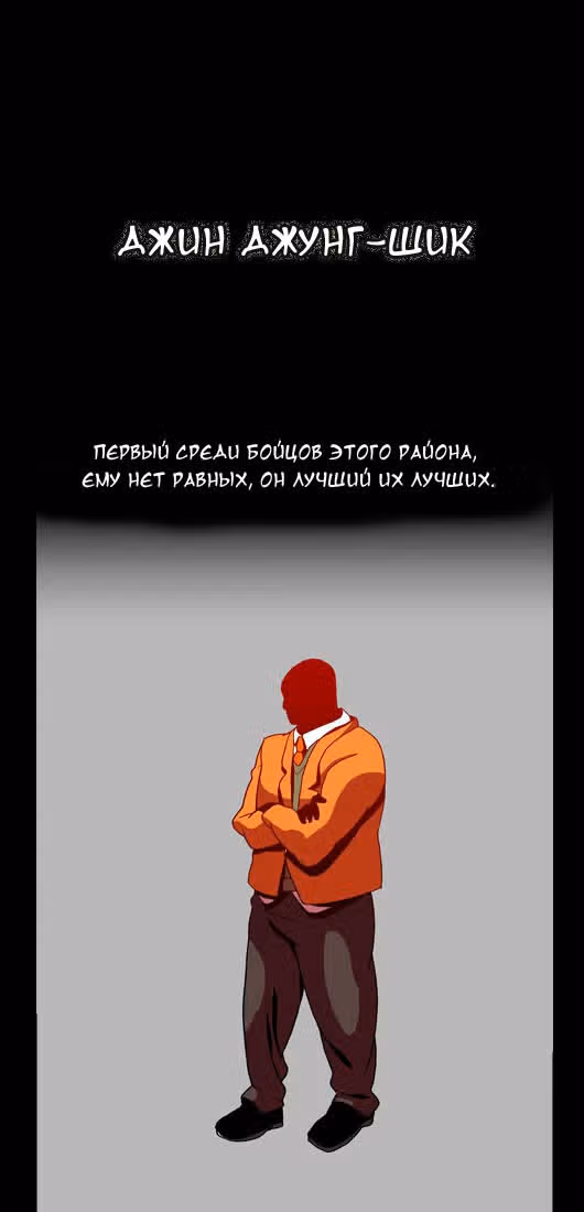 Сильнейший мужчина — Том 1 · Глава 14, страница 4