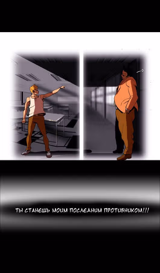 Сильнейший мужчина — Том 1 · Глава 14, страница 36