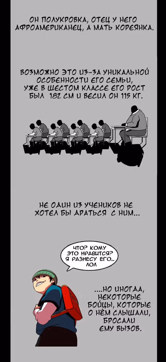 Сильнейший мужчина — Том 1 · Глава 14, страница 5