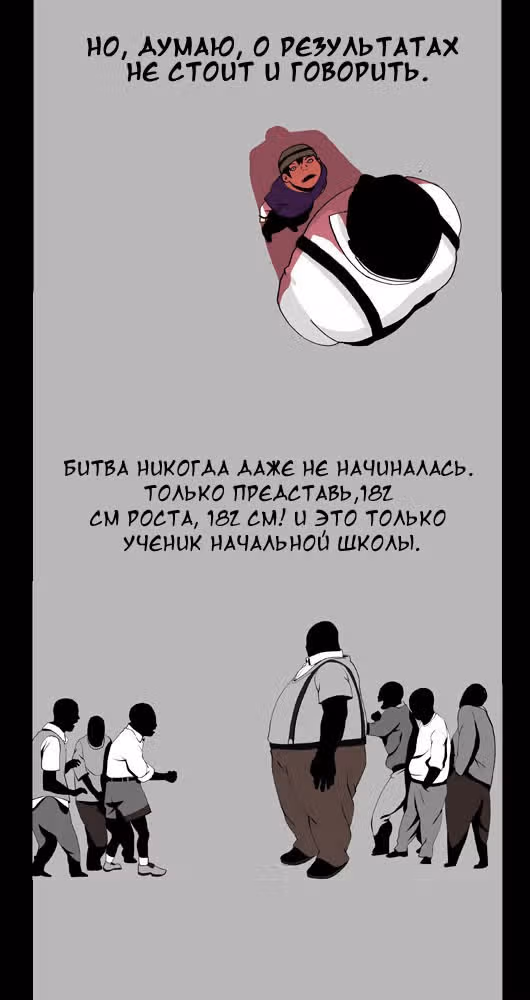 Сильнейший мужчина — Том 1 · Глава 14, страница 6