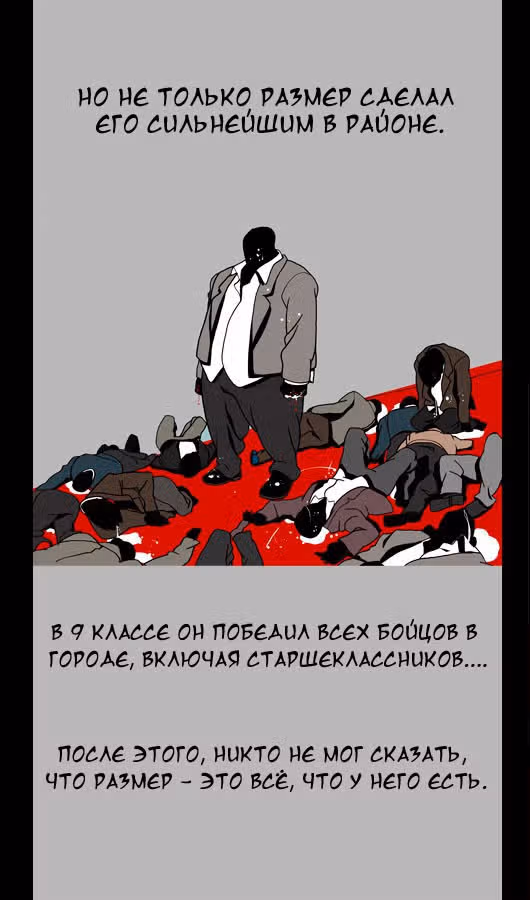 Сильнейший мужчина — Том 1 · Глава 14, страница 8