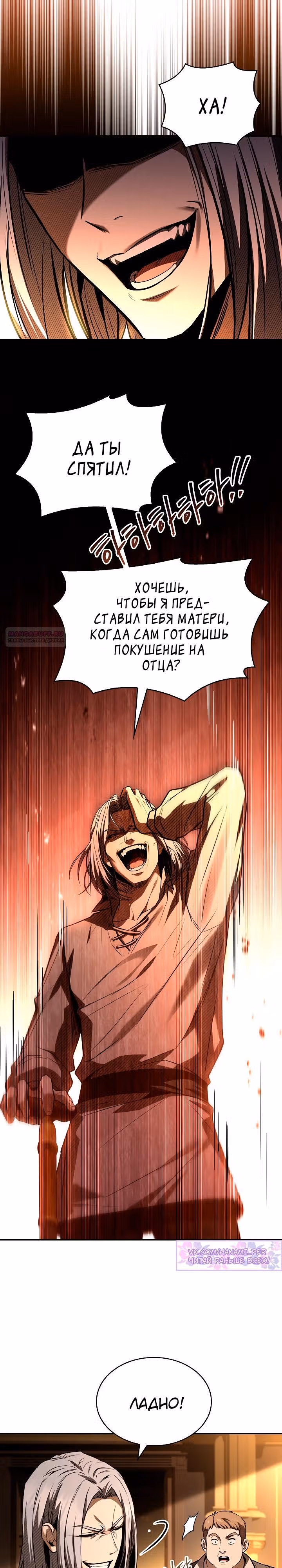 Ночь бездушных отступников — Том 1 · Глава 51, страница 2