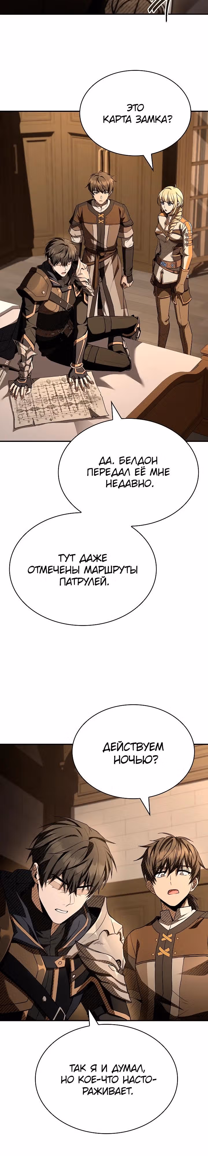 Ночь бездушных отступников — Том 1 · Глава 51, страница 16
