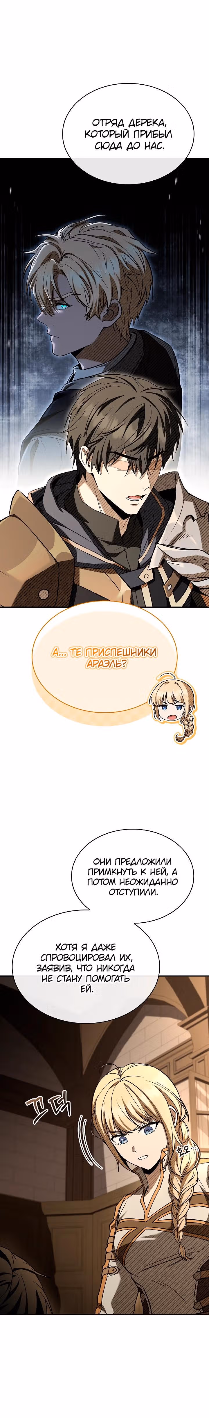 Ночь бездушных отступников — Том 1 · Глава 51, страница 17