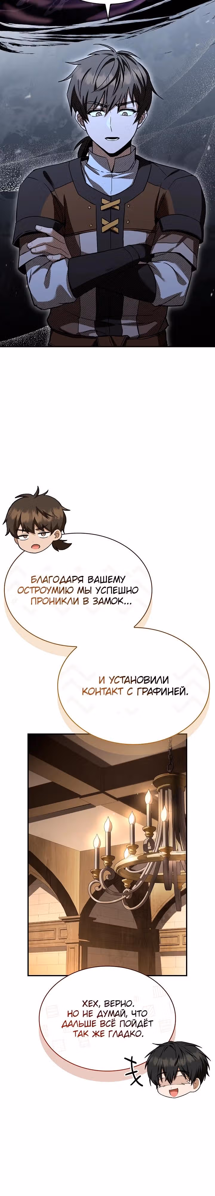 Ночь бездушных отступников — Том 1 · Глава 51, страница 8
