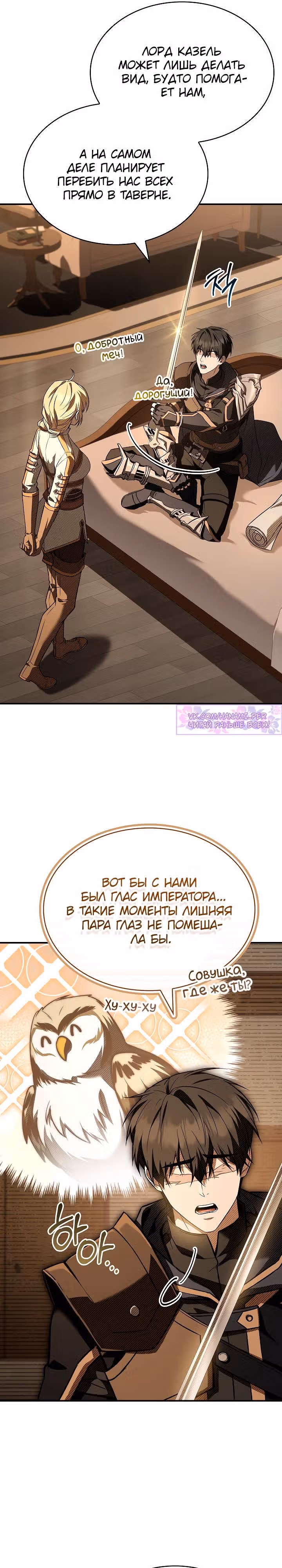 Ночь бездушных отступников — Том 1 · Глава 51, страница 9