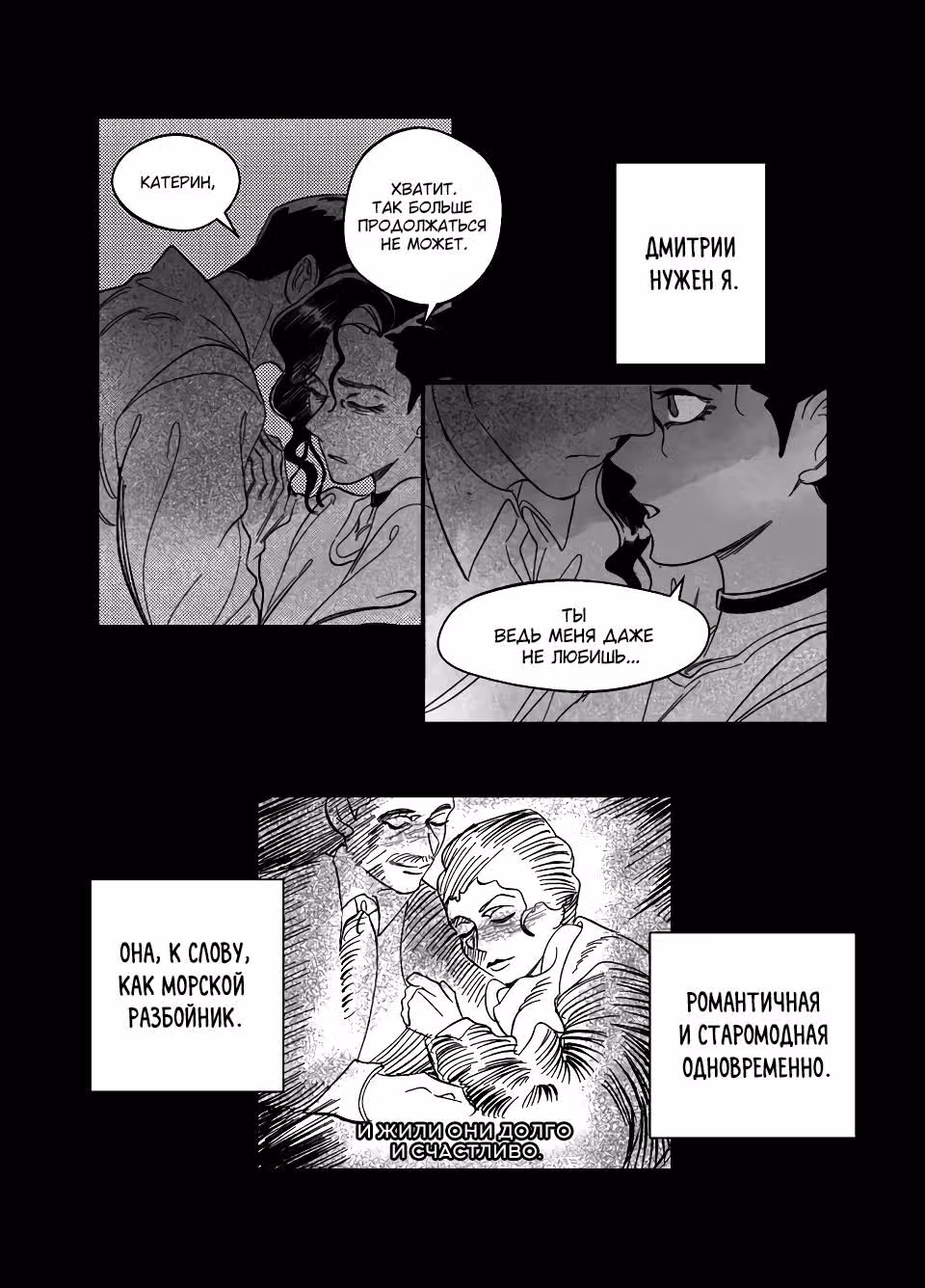 Сёстры Карамазовы — Том 1 · Глава 3, страница 16